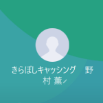 瀬戸リキヤ
