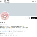 サンリオ