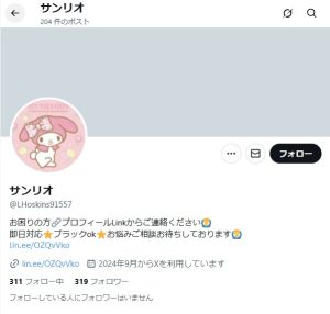 サンリオ