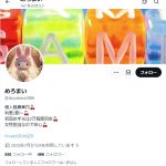 めろまい