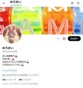 めろまい
