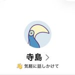 寺島（テラシマ）