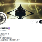 🔮資金の羅針盤🔮