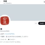 安達