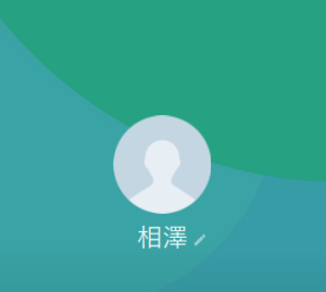相澤（アイザワ）