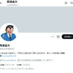 両津金欠