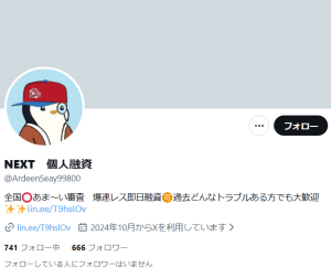NEXT 個人融資