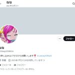 なな