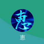 恵比寿（エビス）