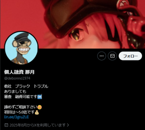 個人融資 那月（ナツキ）
