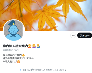 総合個人融資案内💁💁‍♀️💁‍♂️