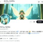 ナナシノユウシ