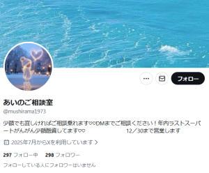 あいのご相談室