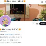 🧡オレンジネットバンク🧡