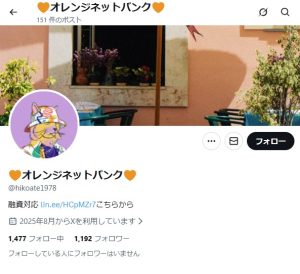 🧡オレンジネットバンク🧡