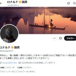 ロナルド🌟融資