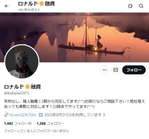ロナルド🌟融資