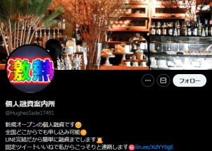 個人融資案内所（コジンユウシアンナイジョ）