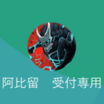 阿比留（アビル）※「ソフト闇金ゴールド」と名乗るケースもある。