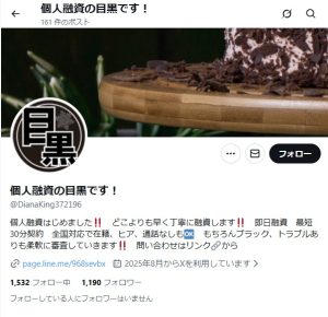 個人融資の目黒です！（コジンユウシノメグロデス！）