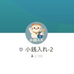 小銭入れ（コゼニイレ）