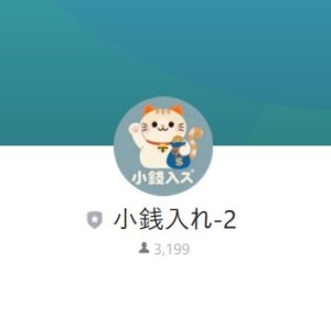 小銭入れ（コゼニイレ）