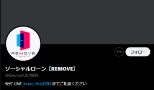 REMOVE（リムーブ）