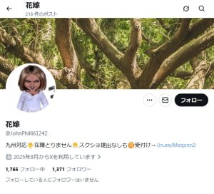 花嫁（ハナヨメ）