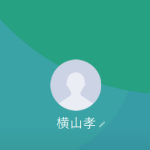 横山（ヨコヤマ）