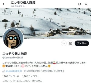 こっそり個人融資（コッソリコジンユウシ）