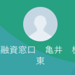 坂東（バンドウ）