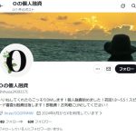 Ｏの個人融資（ゼロノコジンユウシ）