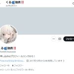 くる🧶融資‼️（クルユウシ）