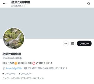 融資の田中屋（ユウシノタナカヤ）