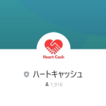 ハートキャッシュ