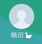 鶴田（ツルタ）