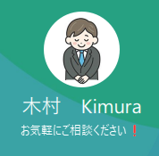 木村（キムラ）