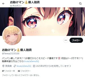 お助けマン💰個人融資（オタスケマンコジンユウシ）