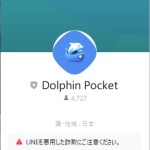ドルフィンポケット