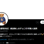 チョコサポ個人融資（チョコサポコジンユウシ）