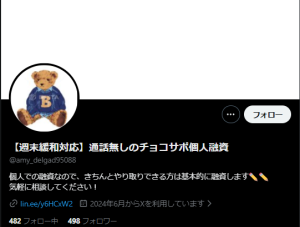 チョコサポ個人融資（チョコサポコジンユウシ）