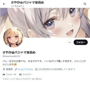 さやか@パジャマ率高め（サヤカパジャマリツタカメ）