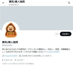 栗尻/個人融資（クリジリコジンユウシ）