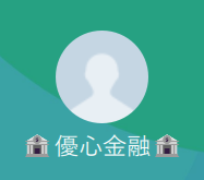 優心金融（ユウシンキンユウ）