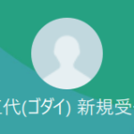 伍代（ゴダイ）