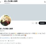 ましろの個人融資（マシロノコジンユウシ）