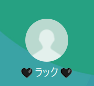 ラック