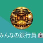 神谷（カミヤ）