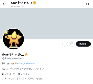 Starキャッシュ🌟（スターキャッシュ）