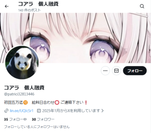 コアラ 個人融資（コアラコジンユウシ）